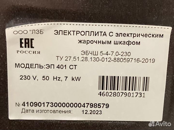 Плита электрическая лысьва новая