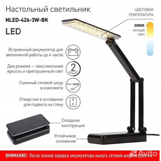 Настольный аккумуляторный светодиодный светильник
