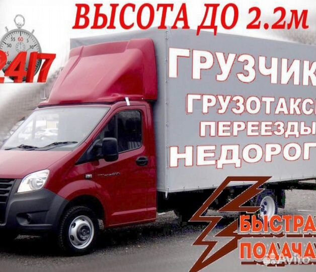 Грузоперевозки Газель Грузчики Переезд Такелаж