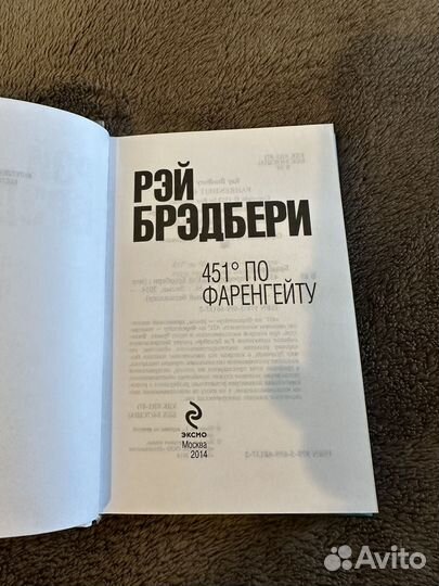 Рэй Брэдбери 451 по Фарингейту книга