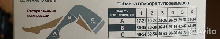 Компрессионные чулки 2 класс,2 размер