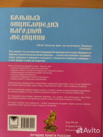 Энциклопедия народной медицины