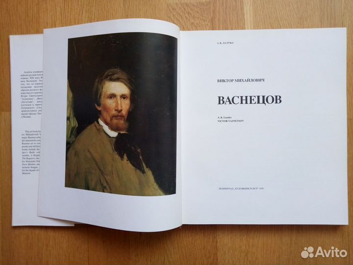 Васнецов альбом (Русские живописцы XIX века)