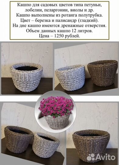 Кашпо для цветов