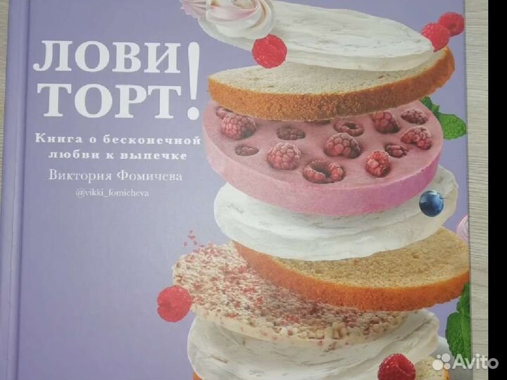 Книга рецептов тортов