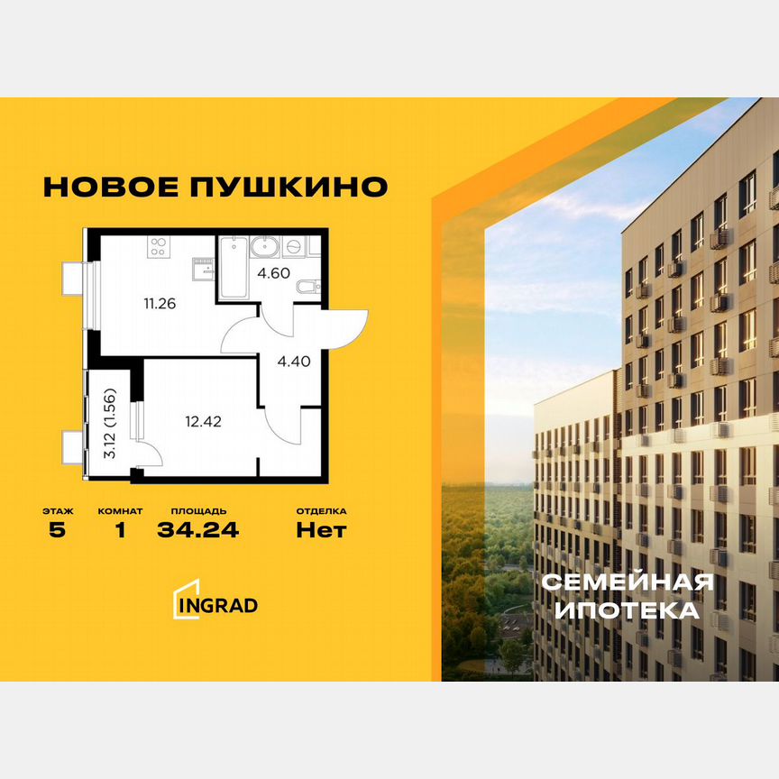 1-к. квартира, 34,2 м², 5/15 эт.