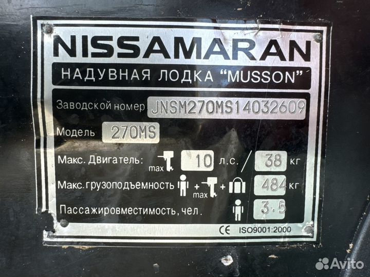 Лодка NissaMaran с мотором