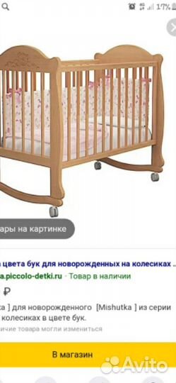 Продам детскую кроватку