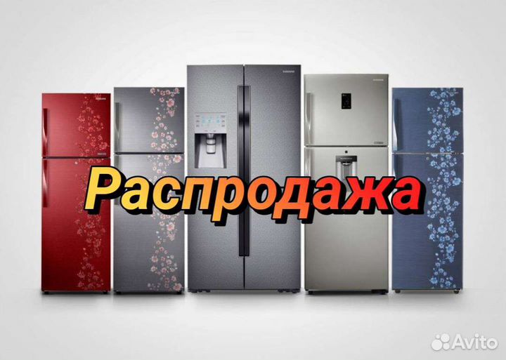Холодильник Доставка
