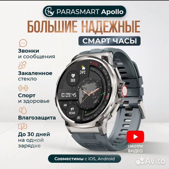 Смарт-часы Parasmart