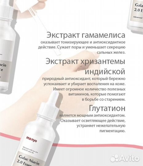 Осветляющая сыворотка Manyo Galac Niacin 2.0