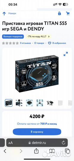 Приставка игровая titan 555 игр sega и dendy
