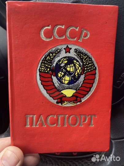 Обложка на паспорт СССР