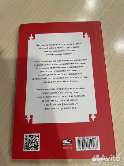 Д. Клейсон «Самый богатый человек в Вавилоне
