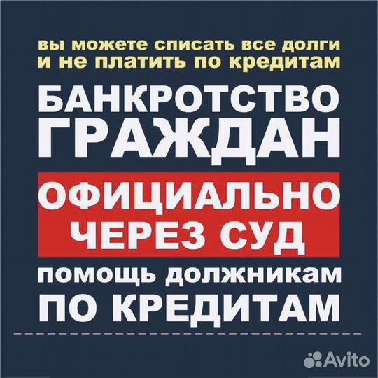 Банкротство физических лиц