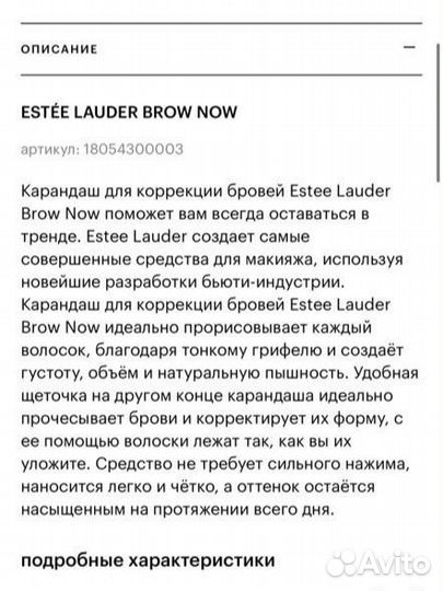 Карандаш для бровей Estee Lauder brow now
