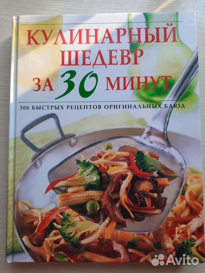 Книга по кулинарии