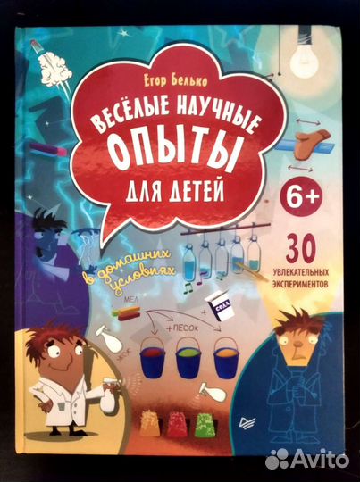 Веселые научные опыты для детей. Егор Белько
