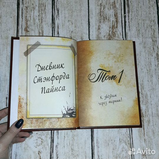 Дневники Гравити Фолз №1, №2 (А5-15х21 см.)