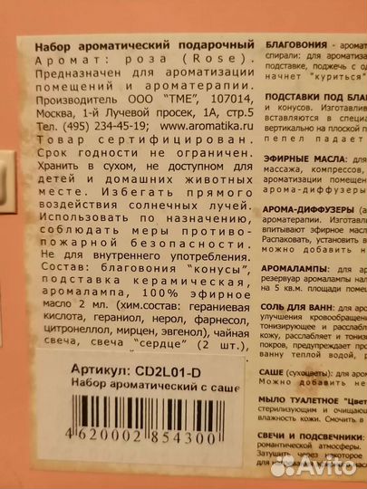 Набор аромалампа, саше, свечи