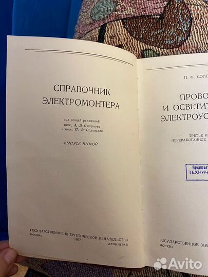 Справочник электромонтера П.Ф.Соловьев