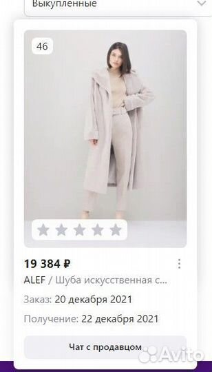 Шуба Чебурашка 46