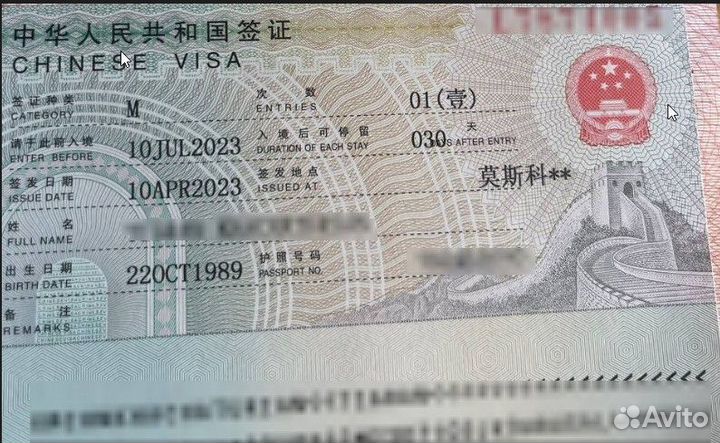 Виза в Китай под ключ. Запись через бот