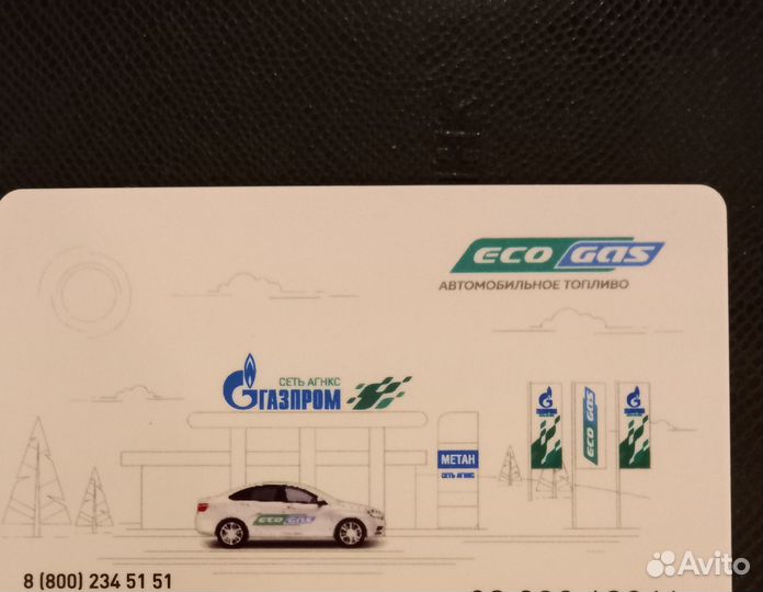 Бонусная карта Газпрома