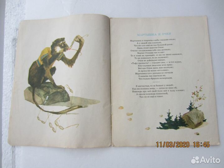 Басни. Иван Крылов. Худ. Харсекин 1974