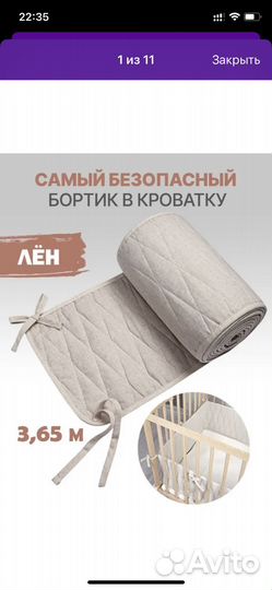 Бортики в детскую кроватку