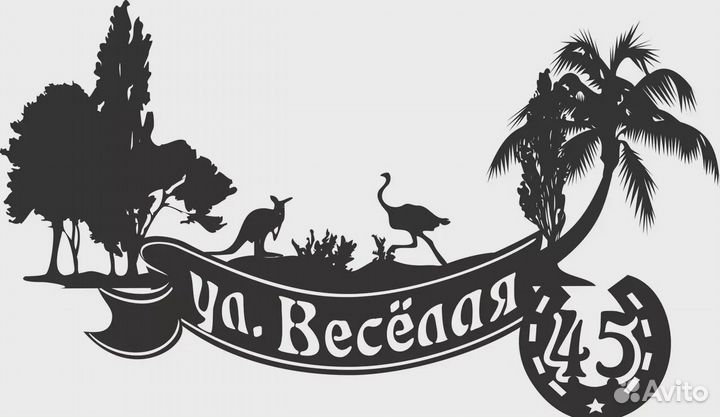 Адресные таблички