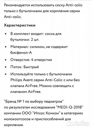 Соски Philips Avent Anti-colic (6 мес+)