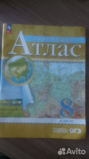 Атлас по географии 8 класс