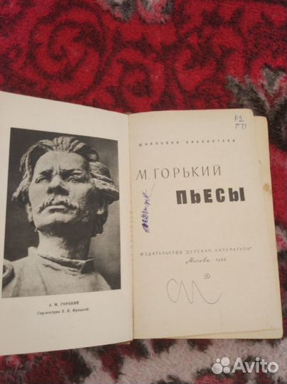 М.Горький - пьесы