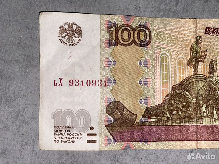 Купюра с зеркальным номером