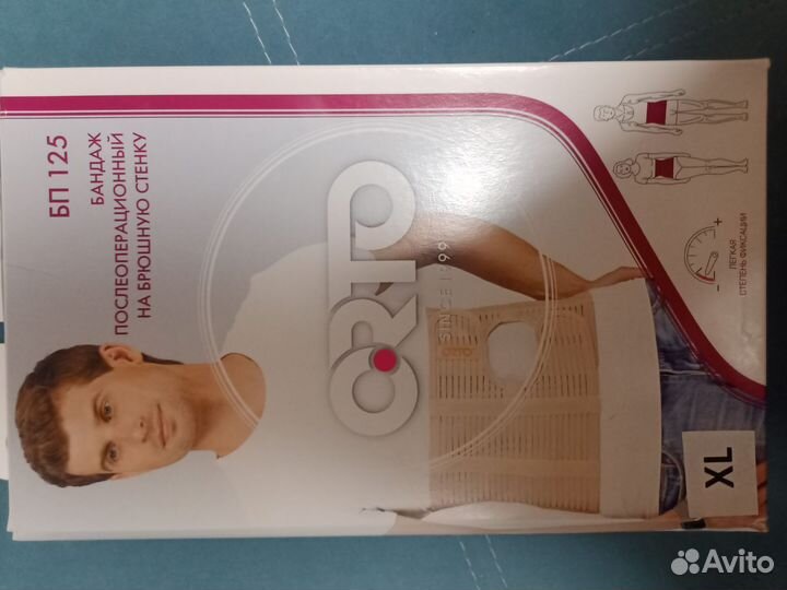 Бандаж послеоперационный на брюшную стенку