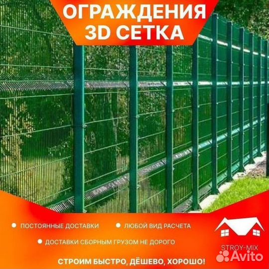 3D забор сетка/ограждение