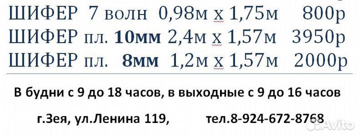 Шифер разный