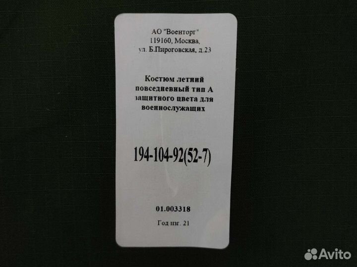 Костюм летний и зимний военный офисный