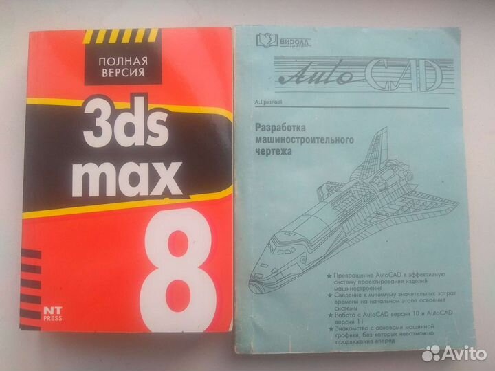 Учебные пособия 3ds max 8 и autocad