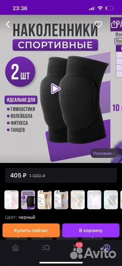 Наколенники