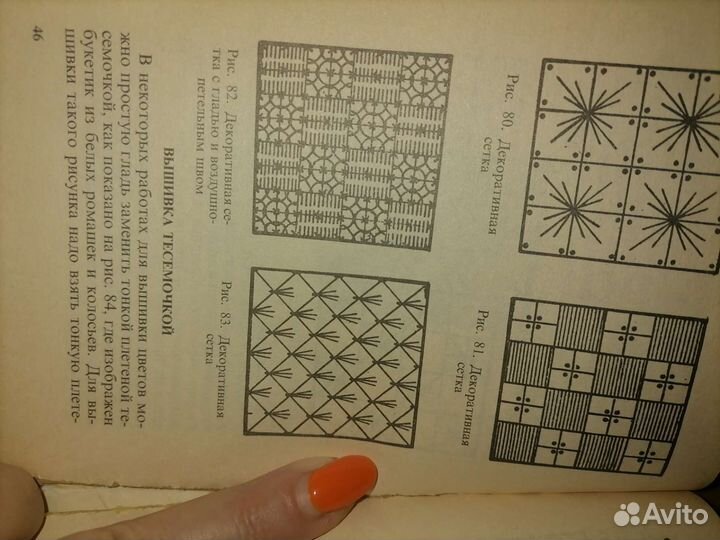 Книга руководство по рукоделию