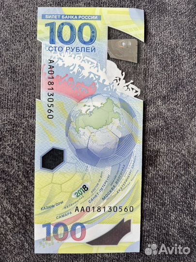 Купюра 100 рублей Чемпионат FIFA-2018