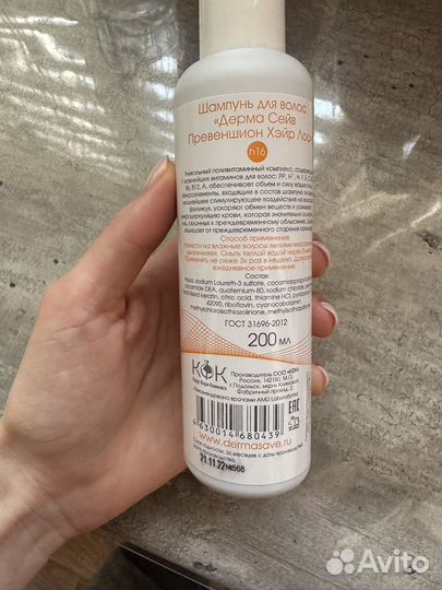 Шампунь против выпадения волос DermaSave