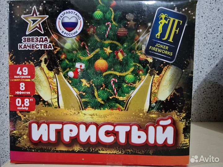 Салют игристый)