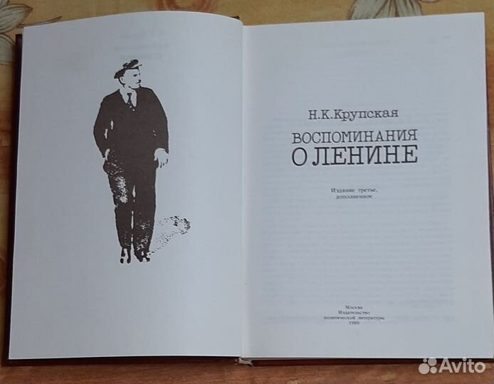 Воспоминания о Ленине книга