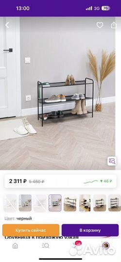 Стойка под обувь