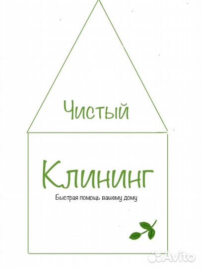 Клининг.Уборка квартир, домов, мытье окон