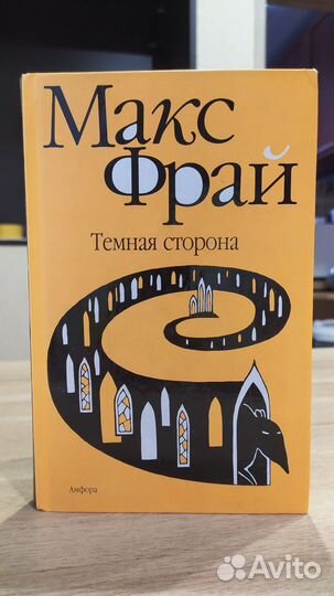 Книги Макс Фрай
