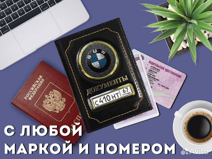 Корочка 2в1 для страховки с авто номером (черный)